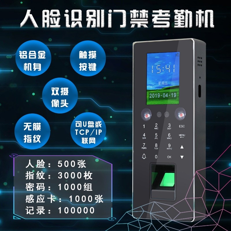 face2金属人脸指纹门禁.jpg 图片关键词