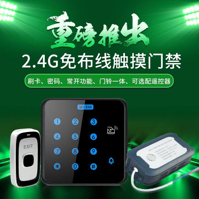 无线触摸门禁.jpg 图片关键词