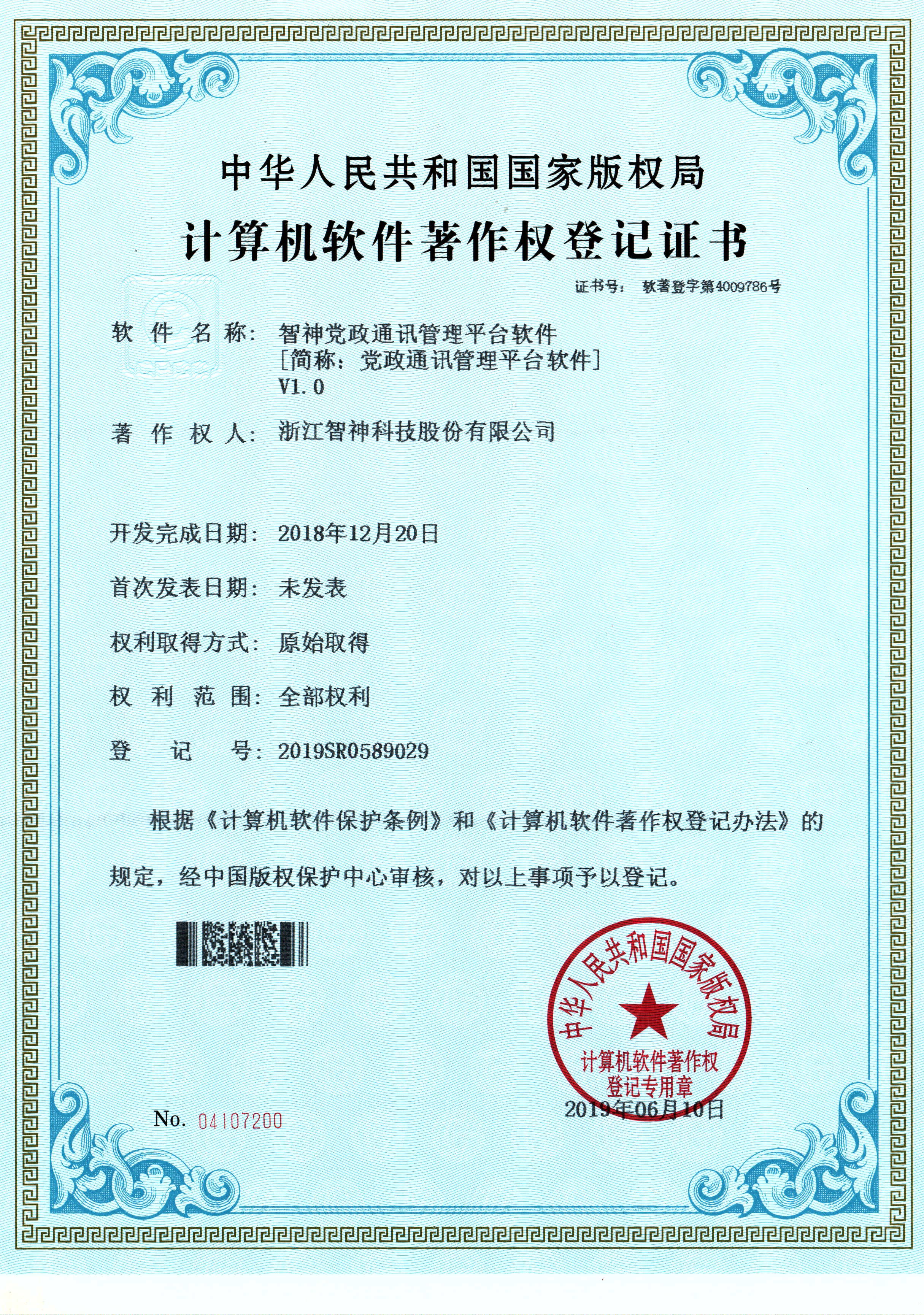1564625631597539.jpg 天游TY8检测中心党政通讯管理平台软件V1.0_看图王.jpg