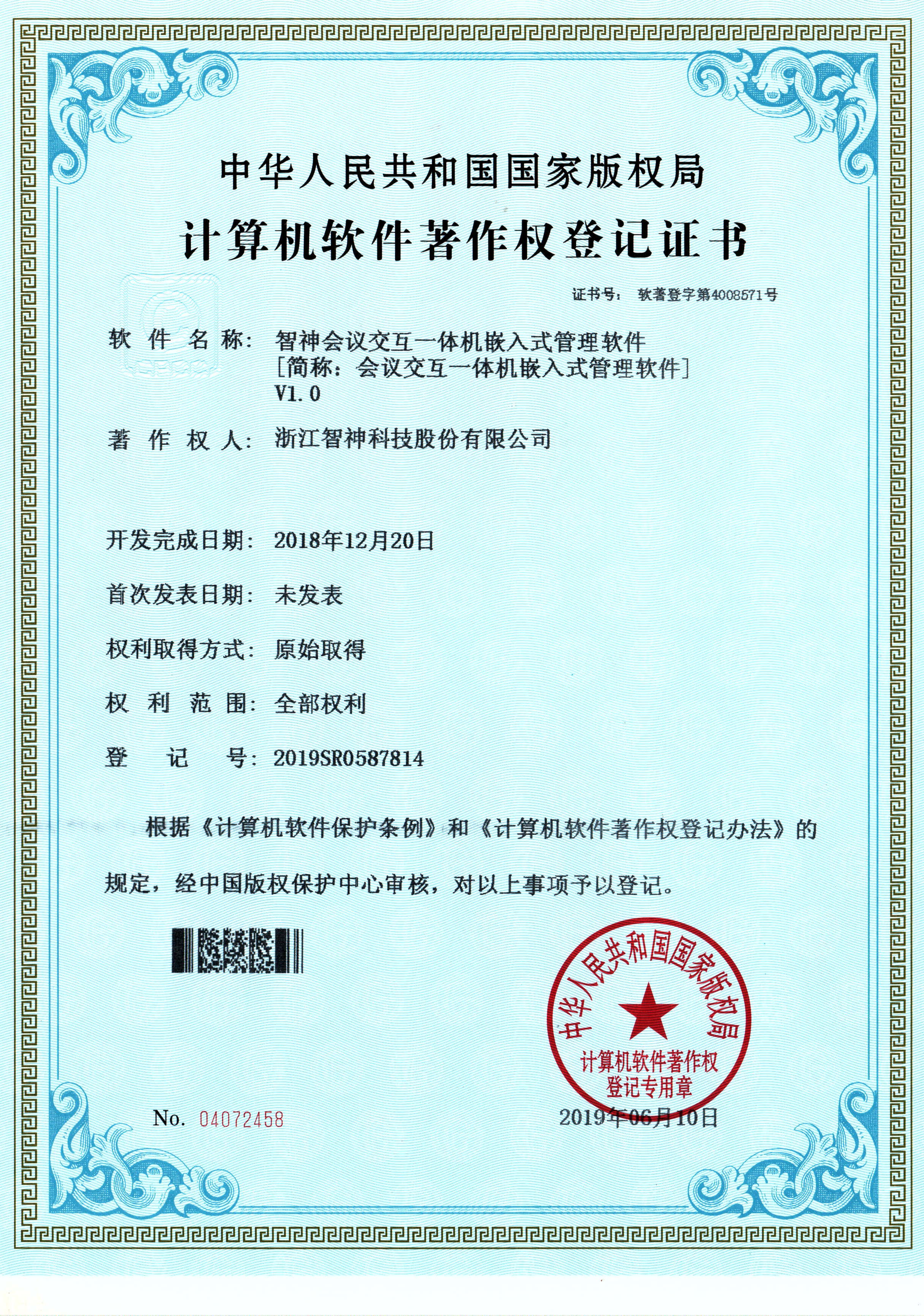 1564625686548569.jpg 天游TY8检测中心会议交互一体机嵌入式管理软件V1.0_看图王(1).jpg
