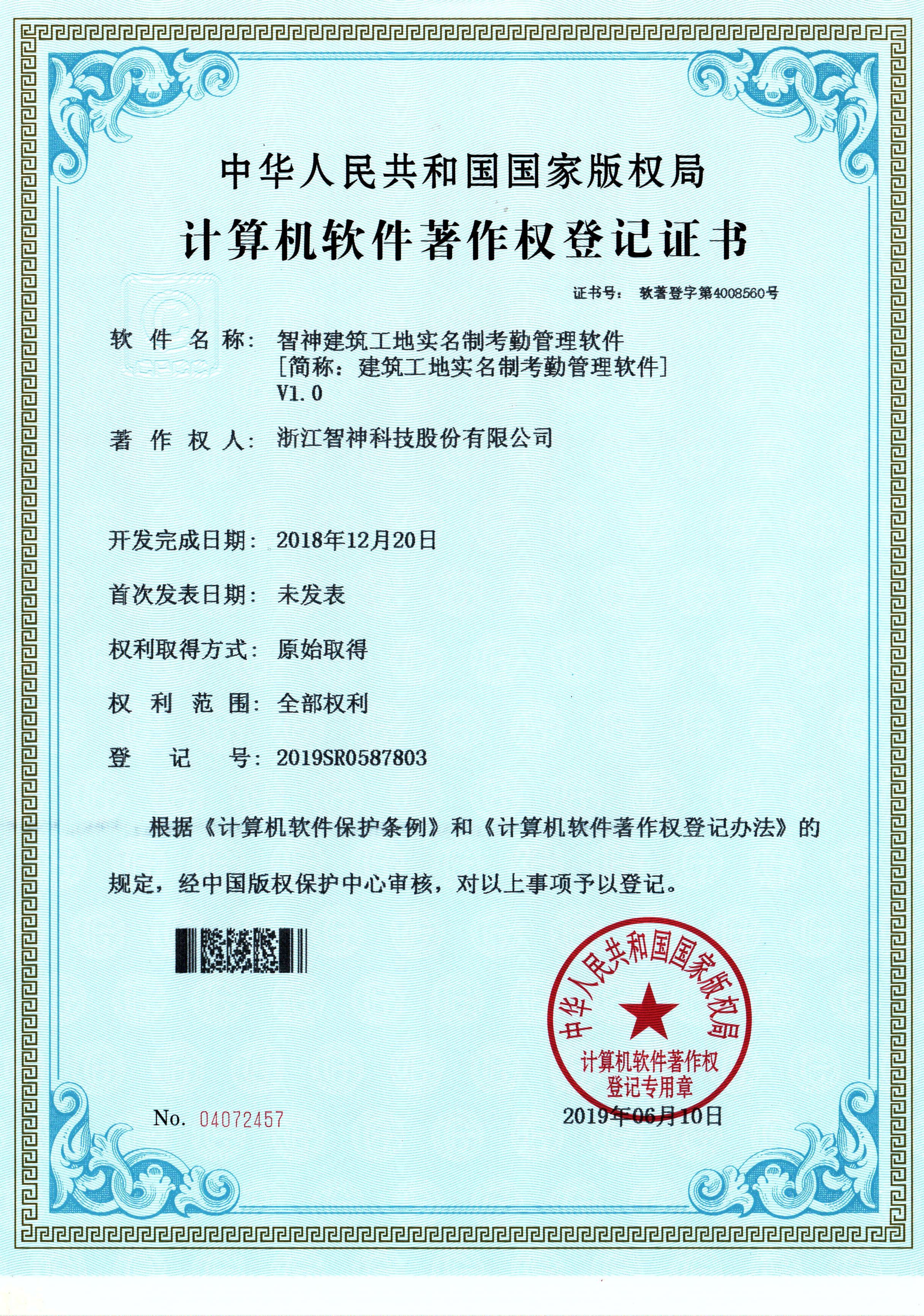 1564625734695996.jpg 天游TY8检测中心建筑工地实名制考勤管理软件V1.0_看图王.jpg