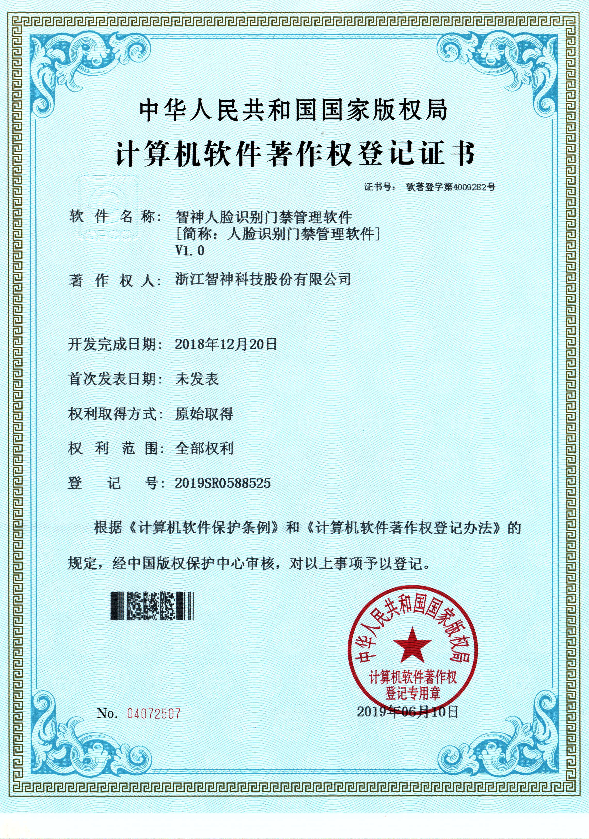 1564625749445421.jpg 天游TY8检测中心人脸识别门禁管理软件V1.0_看图王.jpg