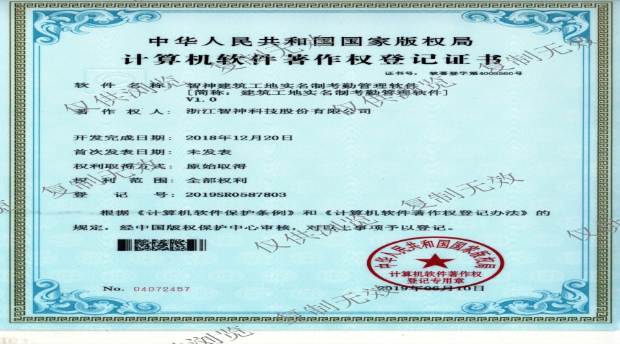 天游TY8检测中心建筑工地实名制考勤管理软件V1.0
